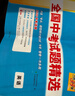 天利38套2026新中考語(yǔ)文數學(xué)英語(yǔ)物理化學(xué)歷史道德與法治地理生物真題試卷中考真題試卷套卷全套天利38套官方旗艦店全國中考試題精選歷年中考真題模擬試卷全國版 【2026中考適用】英語(yǔ) 曬單實(shí)拍圖