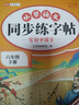 2026斗半匠 六年級下冊字帖 六年級語(yǔ)文同步練字帖 小學(xué)生練字帖每日一練 寫(xiě)好中國字硬筆描紅字帖生字筆畫(huà)筆順練習 曬單實(shí)拍圖