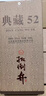 扳倒井 純釀 濃香型白酒 52度 500ml*6瓶 整箱裝 禮品酒 年貨送禮 曬單實(shí)拍圖