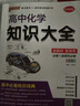 【新教材】2026版學(xué)霸筆記高中人教北師蘇教高一高二高三新高考通用基礎知識公式定律必修選擇性必修語(yǔ)文數學(xué)英語(yǔ)外研譯林物理化學(xué)生物思想政治歷史地理高中技術(shù)浙江輔導書(shū)講解復習資料pass綠卡圖書(shū) 物理（人 曬單實(shí)拍圖