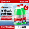 伍爾特防凍玻璃水-25度汽車(chē)冬季雨刮水去油膜特斯拉乙醇清潔2瓶裝 曬單實(shí)拍圖