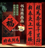 京唐書(shū)法對聯(lián)馬年春節過(guò)年全背膠黑字春聯(lián)新年福字貼大門(mén)裝飾1.5米 曬單實(shí)拍圖
