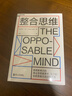 整合思維 羅杰·馬丁經(jīng)典管理思維模式  圖書(shū)湛廬 書(shū)籍 曬單實(shí)拍圖
