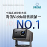 二手Vidda海信三色激光投影儀全系高清4K家用電視機智能可連手機游戲家庭影院智能投影機 Vidda C2 Ultra 95新 曬單實(shí)拍圖