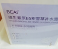 BEAIB5積雪草補水面膜30片保濕修復換季敏肌去黃提亮抗皺緊致熬夜男女 曬單實(shí)拍圖