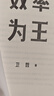 【官方正版】效率為王 新周期下的企業(yè)經(jīng)營(yíng)策略 衛哲 著(zhù) 現金為王 利潤為王 存量時(shí)代 企業(yè)管理 企業(yè)經(jīng)營(yíng) 阿里巴巴前CEO衛哲作品 企業(yè)管理 中信出版社圖書(shū) 曬單實(shí)拍圖