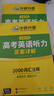 2026高考英語(yǔ)聽(tīng)力1500題 全國卷 高中英語(yǔ)聽(tīng)力2000核心詞匯高二高三英語(yǔ)聽(tīng)力專(zhuān)項訓練 曬單實(shí)拍圖