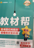 【新華正版】高中教材幫2026必修二2高一下學(xué)期物理必修三3必修一1天星教育京東快遞包郵高一上冊高中必修一必修1一冊高中人教版新高考高1課本同步教輔講解輔導書(shū)資料書(shū)必修課本高中教輔 【必修二】數學(xué) 人 曬單實(shí)拍圖