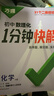 2026萬(wàn)唯初中數理化1分鐘快解數學(xué)二級結論考試速解初一初二初三一分鐘快解初中同步教材中考必備手冊提分攻略數學(xué)物理化學(xué)公式定理基礎知識大全萬(wàn)維教育官方旗艦店 數理化【二級結論】 初中通用 曬單實(shí)拍圖