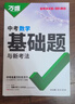 2026新萬(wàn)唯中考數學(xué)基礎題初中專(zhuān)題專(zhuān)項訓練初三九年級真題模擬試卷試題練習冊總復習資料輔導書(shū) 曬單實(shí)拍圖