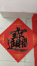 六品堂【加厚20副】萬(wàn)年紅福字斗方空白春聯(lián)對聯(lián)紙手寫(xiě)春節紅紙新年臨摹描紅加厚自寫(xiě)福字年年有余 曬單實(shí)拍圖