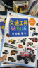 BANGSON交通工具貼貼紙書(shū)啟蒙早教益智兒童玩具男孩生日禮物貼畫(huà) 曬單實(shí)拍圖