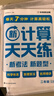 學(xué)而思 2026新升級數學(xué)計算天天練1-6年級上下冊 每天7分鐘 名師助力講解 聚焦高頻易錯 整頁(yè)智能拍批小學(xué)數學(xué)速算專(zhuān)項訓練 計算 二年級上冊 曬單實(shí)拍圖