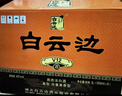 白云邊湖北名酒 濃醬兼香型白酒 招待送禮正品特價(jià) 42度 500mL 6瓶 白云邊V12 曬單實(shí)拍圖