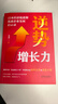 逆勢增長(cháng)力 : 日本經(jīng)濟低迷期優(yōu)質(zhì)企業(yè)發(fā)展啟示錄 曬單實(shí)拍圖