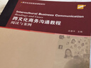 專(zhuān)門(mén)用途英語(yǔ)課程系列：跨文化商務(wù)溝通教程：閱讀與案例 曬單實(shí)拍圖