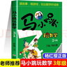 馬小跳玩數學(xué)全套6冊小學(xué)生一二三四五六123456年級上下冊 趣味數 馬小跳玩數學(xué)[三年級] 曬單實(shí)拍圖