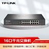 普聯(lián)（TP-LINK）16口千兆云管理交換機 【TL-SG1016DT升級】商云APP管理 可即插即用 TL-SG2016D 曬單實(shí)拍圖