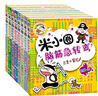 米小圈腦筋急轉彎 7-10歲 童書(shū)兒童文學(xué) 第一輯+第二輯 套裝共8冊 小學(xué)生課外閱讀 二年級課外閱讀必讀 閱讀 課外書(shū) 曬單實(shí)拍圖