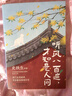 聽(tīng)風(fēng)八百遍，才知是人間 隨書(shū)附贈精美書(shū)簽2枚 郵票式藏書(shū)票2張（史鐵生、汪曾祺、梁實(shí)秋、豐子愷、沈從文等12位名家寫(xiě)給獨行者的生命之書(shū)。） 曬單實(shí)拍圖