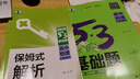 曲一線(xiàn) 53基礎題 高中物理 高二高三適用 2026五三 5年高考3年模擬 曬單實(shí)拍圖
