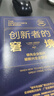 創(chuàng  )新者的窘境（珍藏版）全球暢銷(xiāo)20余年 傳世管理經(jīng)典 創(chuàng  )新之父 管理大師 克萊頓·克里斯坦森 著(zhù) 領(lǐng)先企業(yè)如何被新興企業(yè)顛覆 破壞性創(chuàng  )新 企業(yè)家 創(chuàng  )業(yè)者 曬單實(shí)拍圖