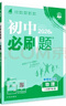 2026初中必刷題 物理八年級下冊 人教版 初二教材同步練習題教輔書(shū) 理想樹(shù)圖書(shū) 曬單實(shí)拍圖