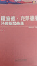 理查德·克萊德曼經(jīng)典鋼琴曲集鋼琴基礎教程 鋼琴書(shū) 曬單實(shí)拍圖