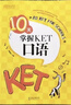 新東方劍橋KET綜合教程官方教材真題核心詞匯聽(tīng)力閱讀寫(xiě)作2026英語(yǔ)考試 ket對應朗思A2青少版 10天掌握KET口語(yǔ) 曬單實(shí)拍圖