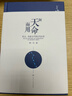 制天命而用：星占、術(shù)數與中國古代社會(huì ) 曬單實(shí)拍圖