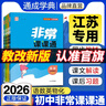 【南通現貨速發(fā)】通成學(xué)典2026初中非常課課通七年級八年級九年級下冊全套書(shū)本初一初二初三語(yǔ)文數學(xué)英語(yǔ)同步教材課時(shí)練習隨堂練習人教版譯林版同步課堂筆記解析 物理（蘇科） 8年級下 曬單實(shí)拍圖