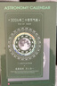 2026天文日歷 天馬行空的想象歷 發(fā)書(shū)評嬴免單 曬單實(shí)拍圖