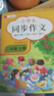 2026新版 四年級下冊上冊同步作文人教版 老師推薦小學(xué)作文書(shū)大全部編版四下上4年級小學(xué)生優(yōu)秀滿(mǎn)分分類(lèi)思維導圖黃岡語(yǔ)文作文素材 【四年級上+下冊】同步作文 小學(xué)四年級 曬單實(shí)拍圖