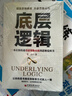 底層邏輯 一本讓你快速看清事物本質(zhì)的思維覺(jué)醒書(shū) 提高邏輯維度升級思維認知 職場(chǎng)邏輯自我成長(cháng)書(shū) 曬單實(shí)拍圖