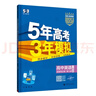 曲一線(xiàn) 高二上高中英語(yǔ) 選擇性必修第三冊 人教版 新教材 2026高中同步五年高考三年模擬五三 曬單實(shí)拍圖
