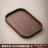 明竹托盤(pán)實(shí)木質(zhì)家用茶具杯托盤(pán)胡桃木高級感水果零食燒烤專(zhuān)用竹餐盤(pán)子 胡桃木色【長(cháng)方形33*22*2.3】異形托盤(pán) 曬單實(shí)拍圖