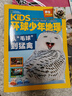 kids環(huán)球少年地理少年版雜志2026年1.2/3月現貨【2025年1-12月/全年/半年訂閱/2024全年珍藏可選】美國國家地理6-12小學(xué)生青少年兒童科普百科非過(guò)刊K 全年訂閱【贈拼裝蜘蛛機器人】 曬單實(shí)拍圖