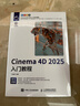 Cinema 4D 2025入門(mén)教程 c4d教程書(shū)籍2025新版Cinema 4D入門(mén)到精通三維設計建模渲染 數藝設出品 曬單實(shí)拍圖