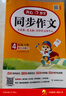 小學(xué)開(kāi)心同步作文四年級下冊 2026春小學(xué)生語(yǔ)文同步教材思維導圖閱讀理解寫(xiě)作技巧思路素材積累范文大全 曬單實(shí)拍圖