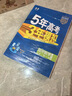 曲一線(xiàn) 高一上高中數學(xué) 必修第一冊 人教A版 新教材 2026高中同步5年高考3年模擬五三 曬單實(shí)拍圖