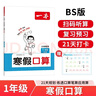 一本小學(xué)數學(xué)寒假口算一年級北師版 2026小學(xué)數學(xué)銜接作業(yè)復習鞏固預習知新筆算應用算聽(tīng)算技巧思維訓練 曬單實(shí)拍圖