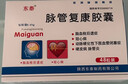 [東泰] 脈管復康膠囊0.45g*48粒/盒 曬單實(shí)拍圖