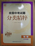 【全國版/江蘇專(zhuān)版】2026新版全國中考試題分類(lèi)精粹 語(yǔ)文數學(xué)英語(yǔ)物理化學(xué) 全國通用中考分類(lèi)精粹中考真題模擬題試卷匯編初三9年級中考試題分類(lèi)精選 2026中考物理【江蘇版】 曬單實(shí)拍圖