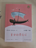 魯濱遜漂流記 人教版快樂(lè )讀書(shū)吧六年級下冊 曹文軒、陳先云主編 語(yǔ)文教科書(shū)配套書(shū)目 曬單實(shí)拍圖