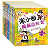米小圈腦筋急轉彎 7-10歲 童書(shū)兒童文學(xué) 第一輯+第二輯 套裝共8冊 小學(xué)生課外閱讀 二年級課外閱讀必讀 閱讀 課外書(shū) 曬單實(shí)拍圖