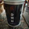 恬和茶葉紅茶金駿眉 特級蜜香型黃芽武夷金駿眉茶葉100克罐裝 曬單實(shí)拍圖