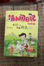 胡小鬧日記第一二三四輯全套22冊 可自選 爸媽不是我的傭人 等 樂(lè )多多胡小鬧日記兒童文學(xué)小學(xué)生課外閱讀書(shū)籍 浙江少年兒童出版社 胡小鬧日記第一輯(全5冊) 新華書(shū)店 曬單實(shí)拍圖