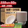星坊一次性碗 湯碗飯碗野餐大號圓碗免洗餐具350ml50只裝 曬單實(shí)拍圖