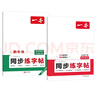 一本語(yǔ)文+英語(yǔ)同步練字帖七年級下冊（2冊）2026春初一書(shū)法筆畫(huà)訓練衡水體字帖橫線(xiàn)臨摹寫(xiě)字控筆訓練 曬單實(shí)拍圖