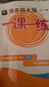2026新版華東師大版一課一練六年級七年級八年級上下冊 九年級全一冊 上海版語(yǔ)文+數學(xué)+英語(yǔ)+物理+化學(xué)增強版普通版 6789年級上下冊華東師范大學(xué)出版社 滬教版一課一練 上海小學(xué)教材配套同步練習冊  曬單實(shí)拍圖